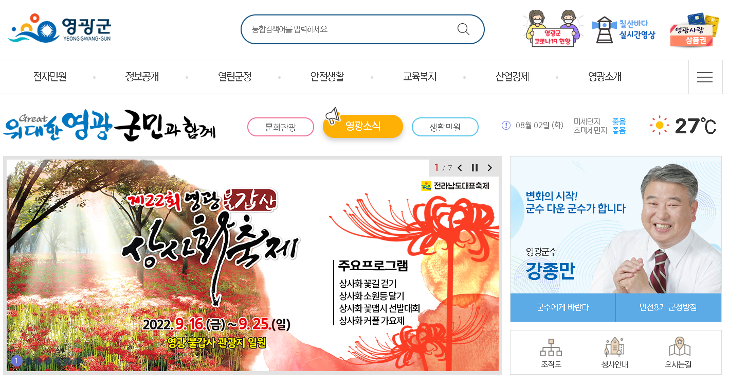  영광,광양,용인,고성,속초,과천,사천,경산,거창,제주도,장흥,순창,원주,신안 지자체 재난지원금 총정리!