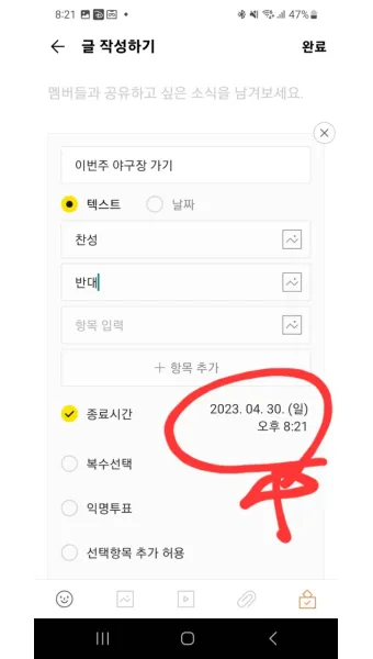 카톡 투표 만들기_7