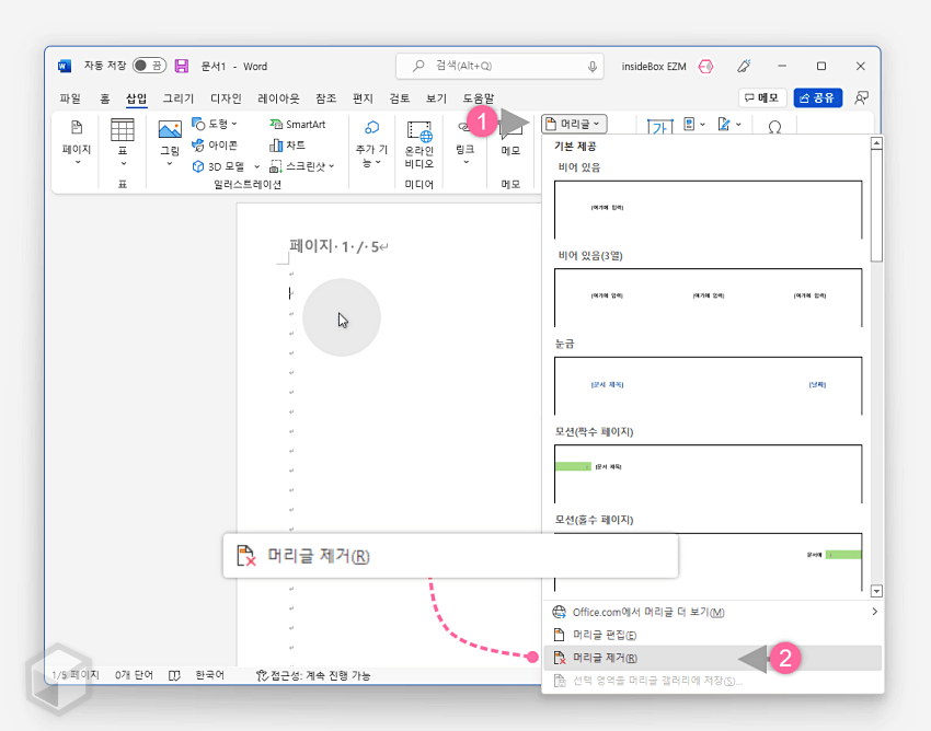 불필요 페이지 번호 제거