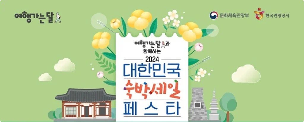  벚꽃 가득한 봄 나들이 이벤트, 여행가는 달 3만원 숙박할인권 발급 방법