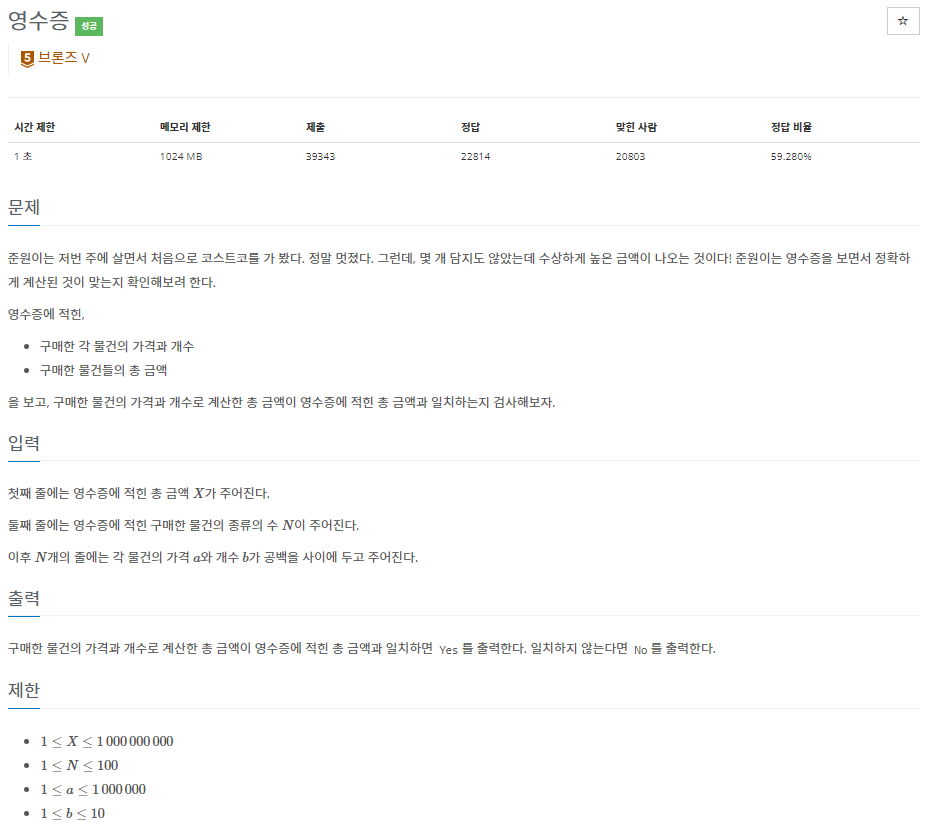 BOJ_25304 : 영수증