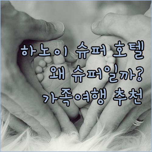 하노이 슈퍼 호텔 캔들, 왜 슈퍼일까