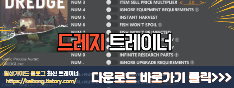 [트레이너] 한글판 드레지 최신 트레이너 DREDGE v1.0.3 Plus 15 Trainer