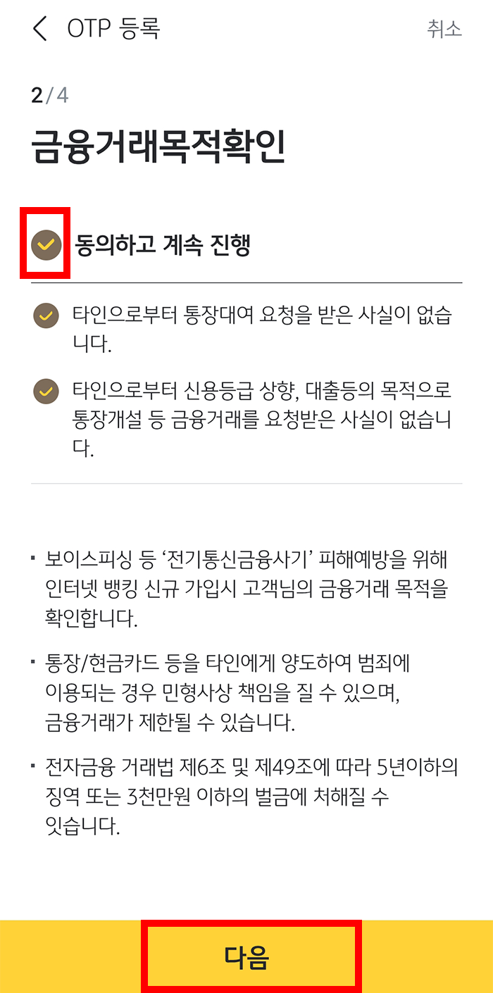 국민은행 OTP 등록 방법6