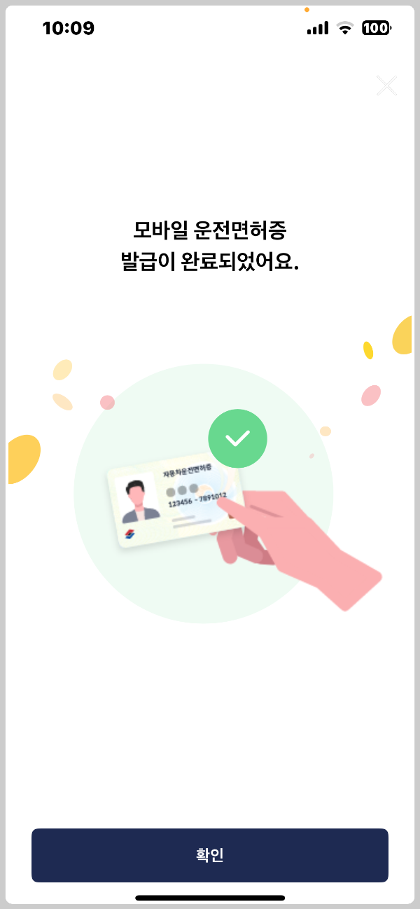 모바일 운전면허증 발급 완벽 가이드, 스마트폰 하나로 신분증명 시대!