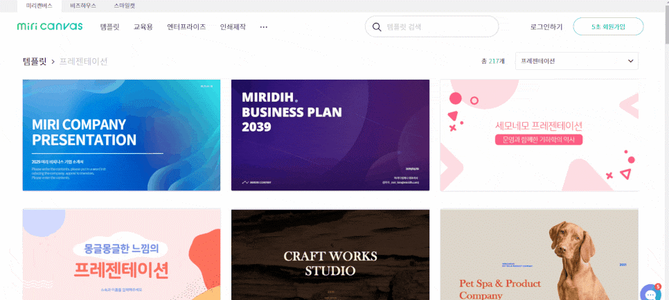 테마 여기서 다운받아요! 심플한 무료 PPT 14