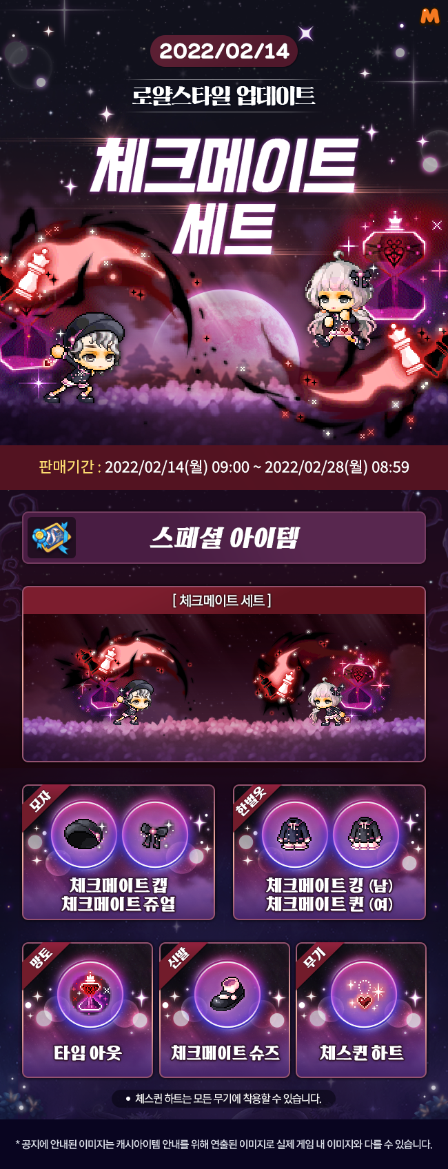  메이플스토리모바일/메이플M 로얄스타일 1기~68기 총 정리
