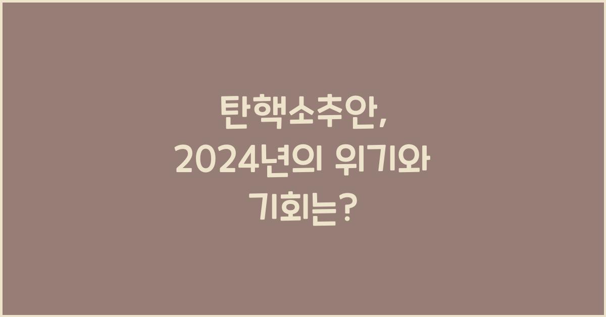탄핵소추안