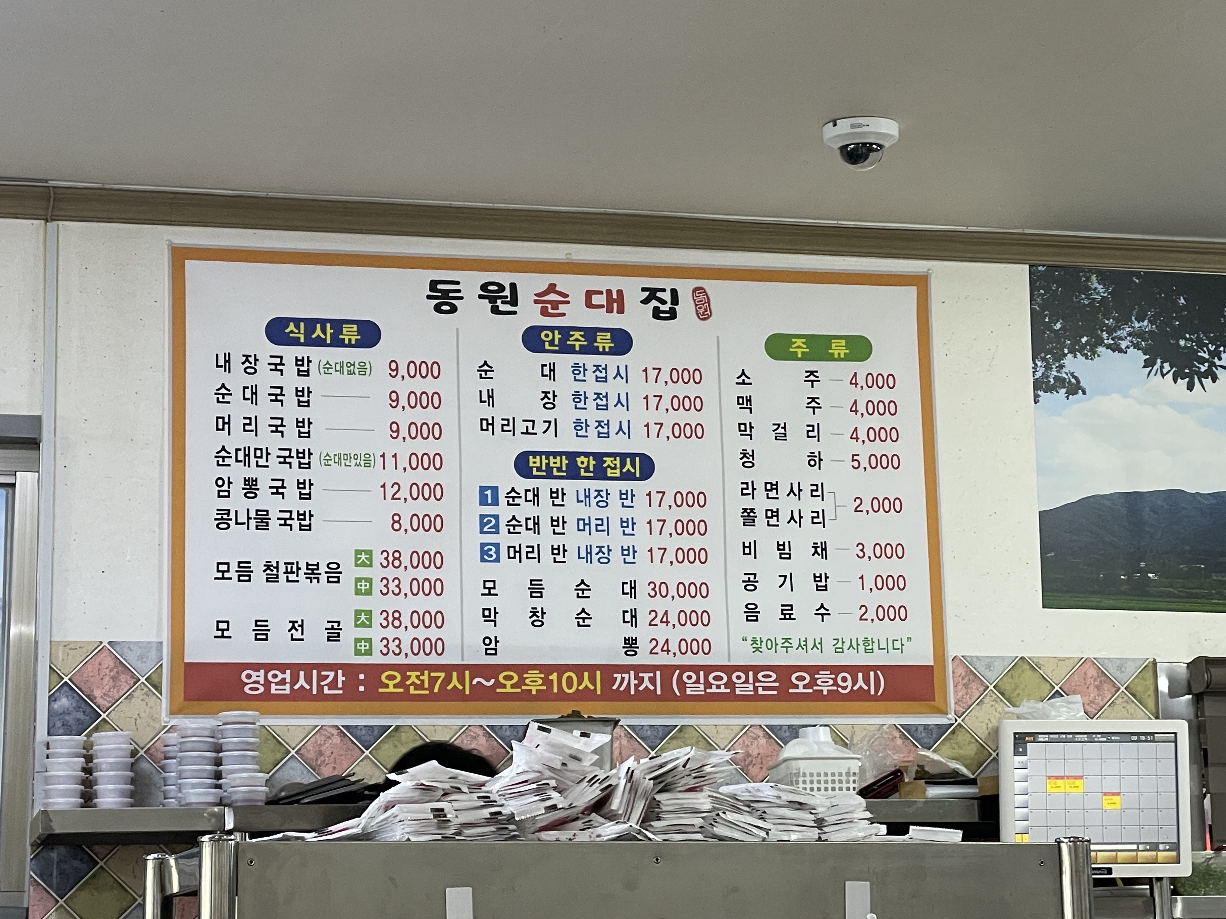 전주 순대국밥 동원순대 메뉴판