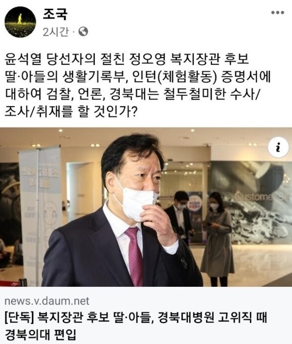 조국의 정호영에 대한 SNS글&#44; 나 처럼 수사 해라