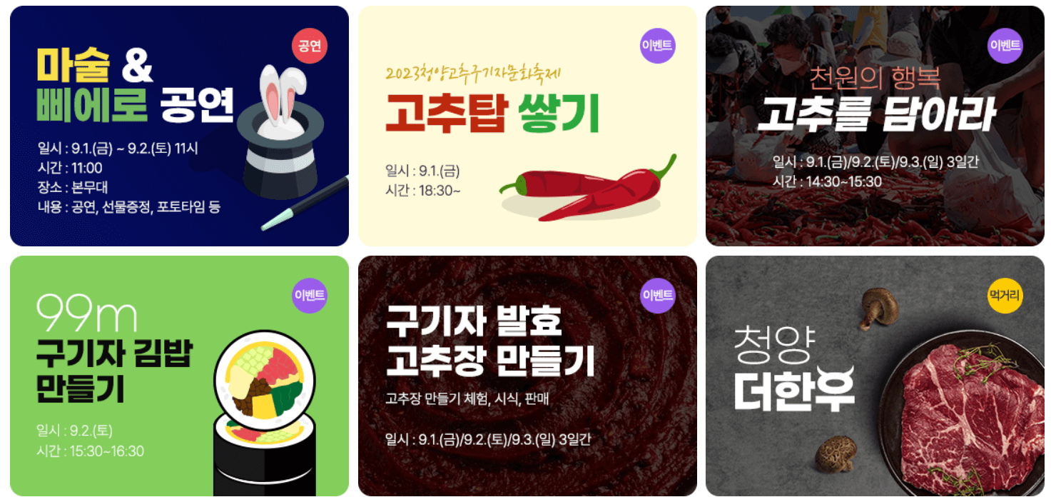 청양고추구기자 축제 일정&#44; 프로그램&#44; 초대가수(김완선&#44; 이찬원 출연)