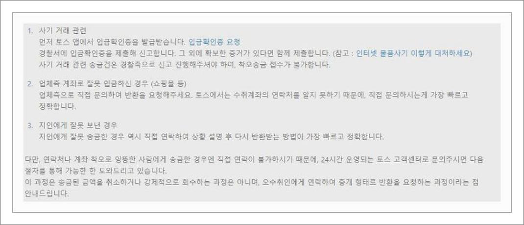 토스 전화번호 송금