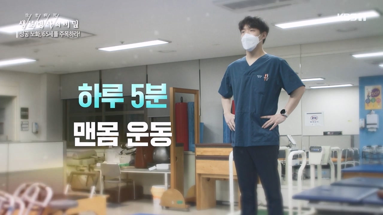 생로병사의 비밀.E895.240111p-NEXT.mp4_20240111_200447.725.jpg
