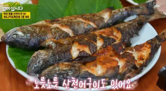 산천어구이