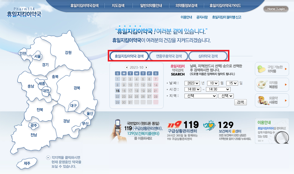 24시간-약국-찾기-웹사이트-1