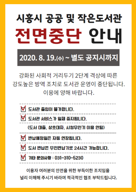  사회적 거리두기로 도서관 서비스 중단 - 이럴땐 어떻게하지? 독서와 함게 극복해요.