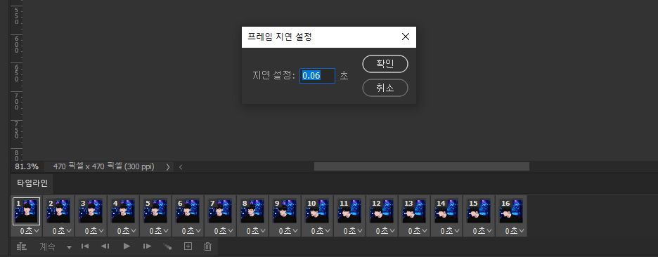 프레임 속도 조절(지연 설정)