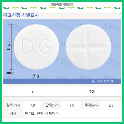 디고신정 성상