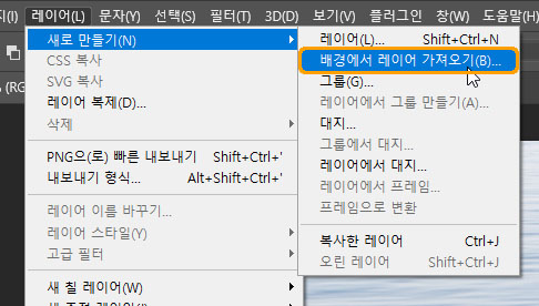 메뉴를 이용한 변환 방법