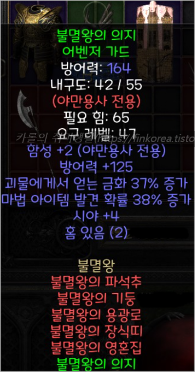  디아블로2 레저렉션 불멸왕의 의지 어벤저 가드