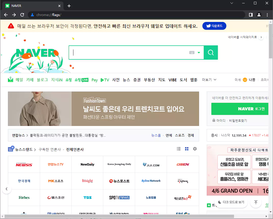 크롬flag설정입력