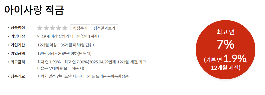 아이사랑 적금