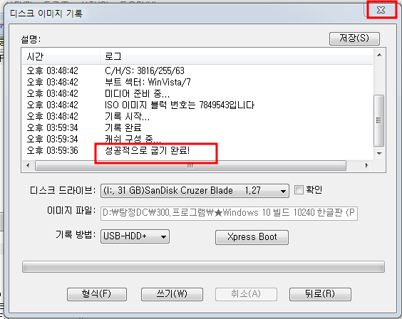 iso파일 usb굽기 원7 윈10 윈도우 부팅 USB 6