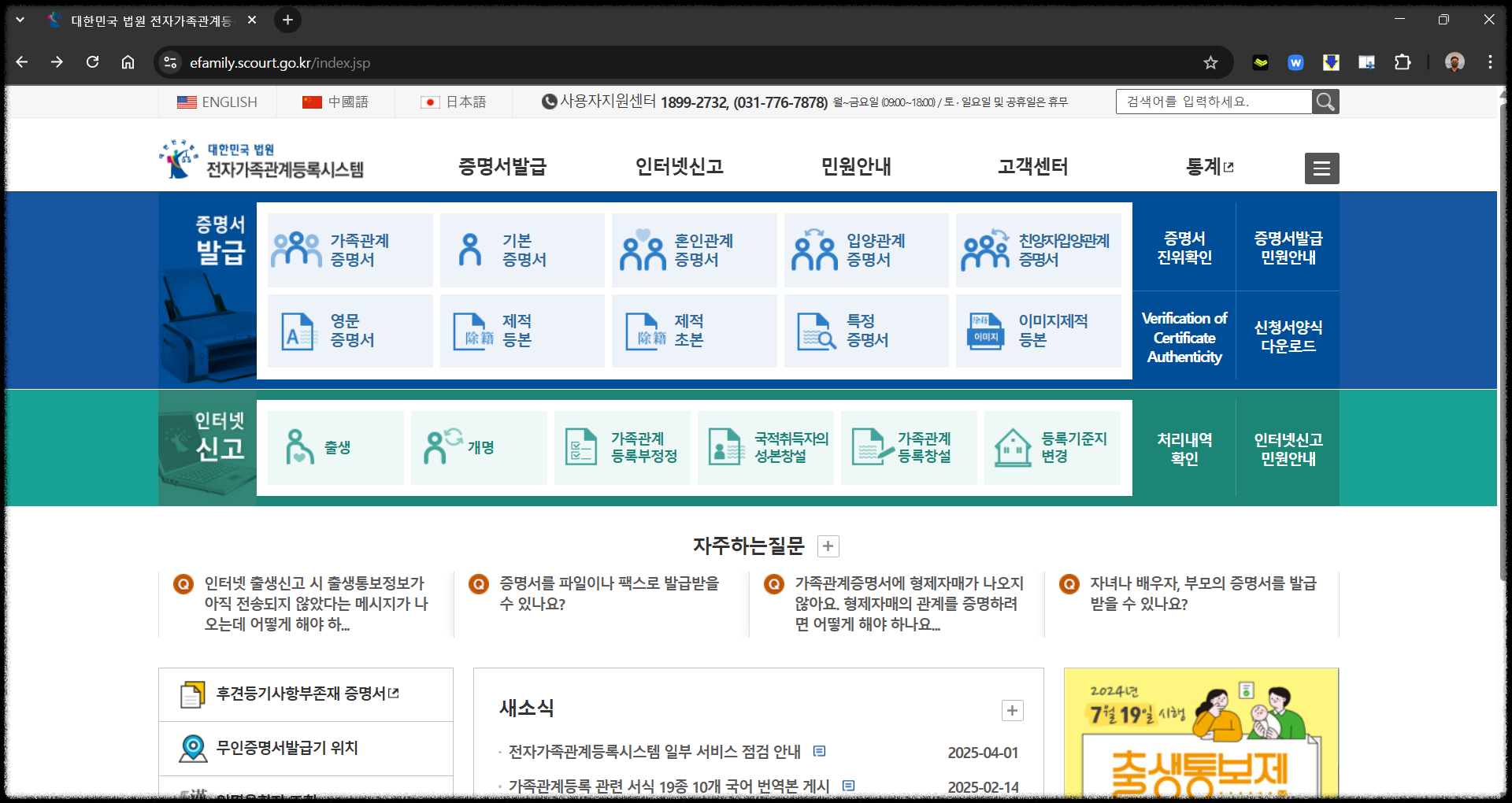 법원 전자가족관계등록시스템 접속