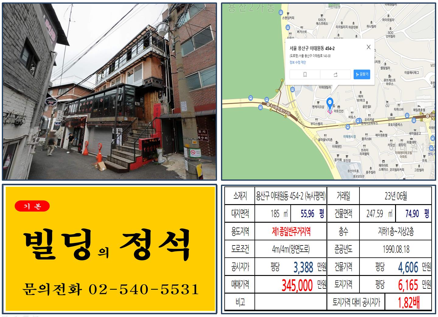 용산구 이태원동 454-2번지