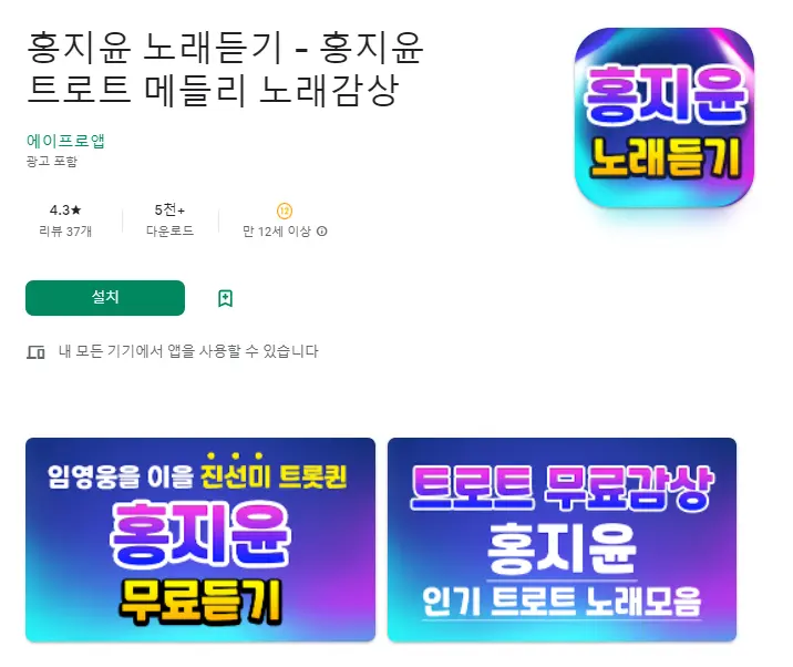  홍지윤 노래모음 어플 / 연속듣기 앱