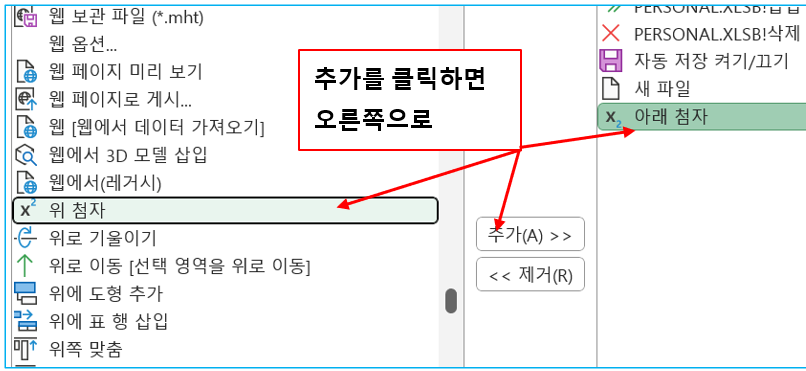 빠른 실행 명령 단추 추가하기