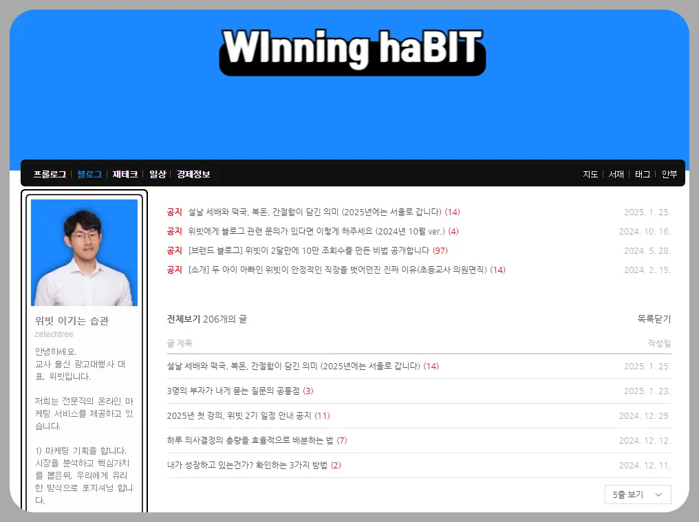 수익형 블로그 위빗 님의 블로그