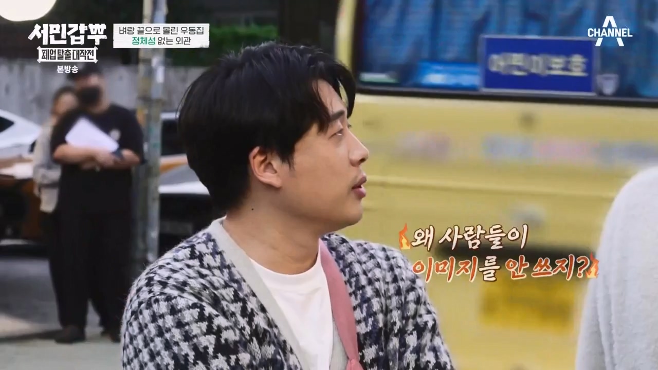 서민갑부 폐업 탈출 대작전.E20.231203p-NEXT.mp4_20231203_172427.747.jpg