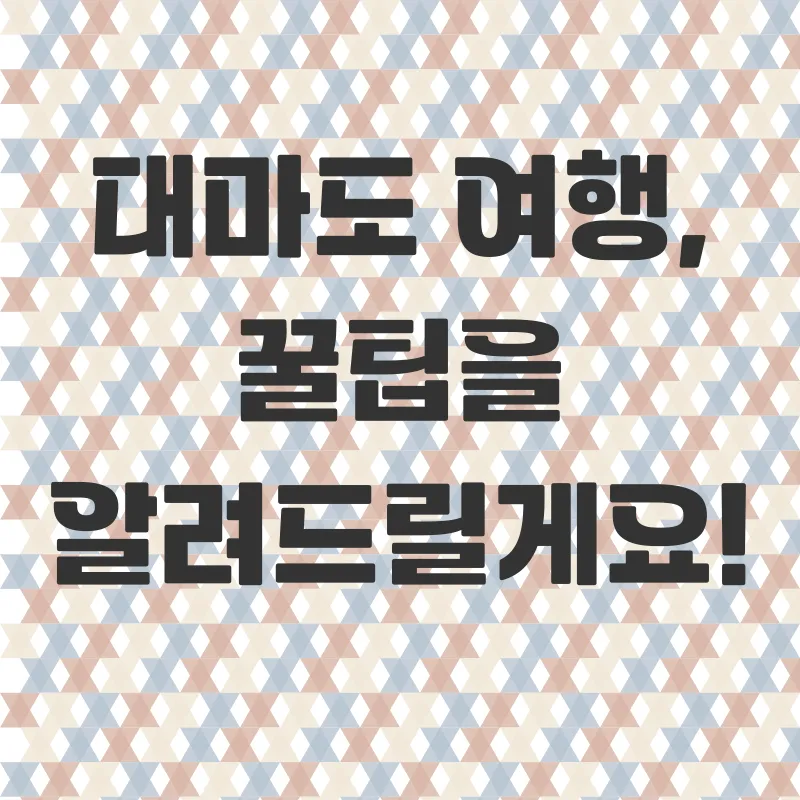 대마도 여행_3