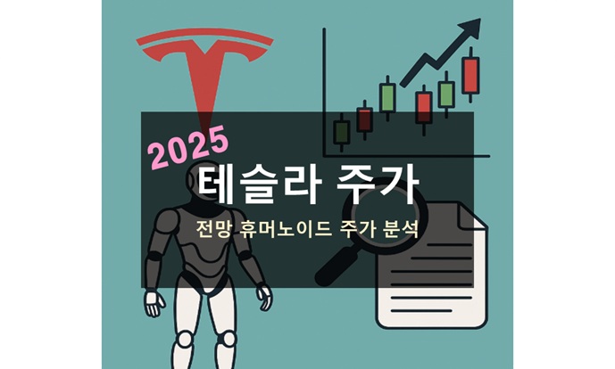 테슬라 주가