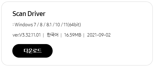 윈도우 스캔 드라이버