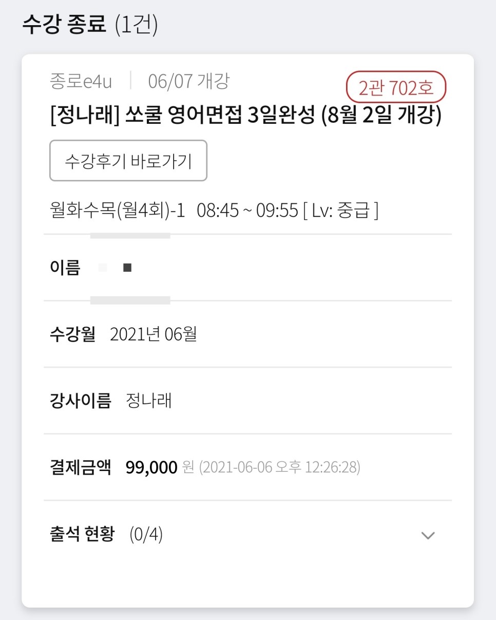 서쿨 영어 면접 강의 후기 종로 YBM 나래쌤 2