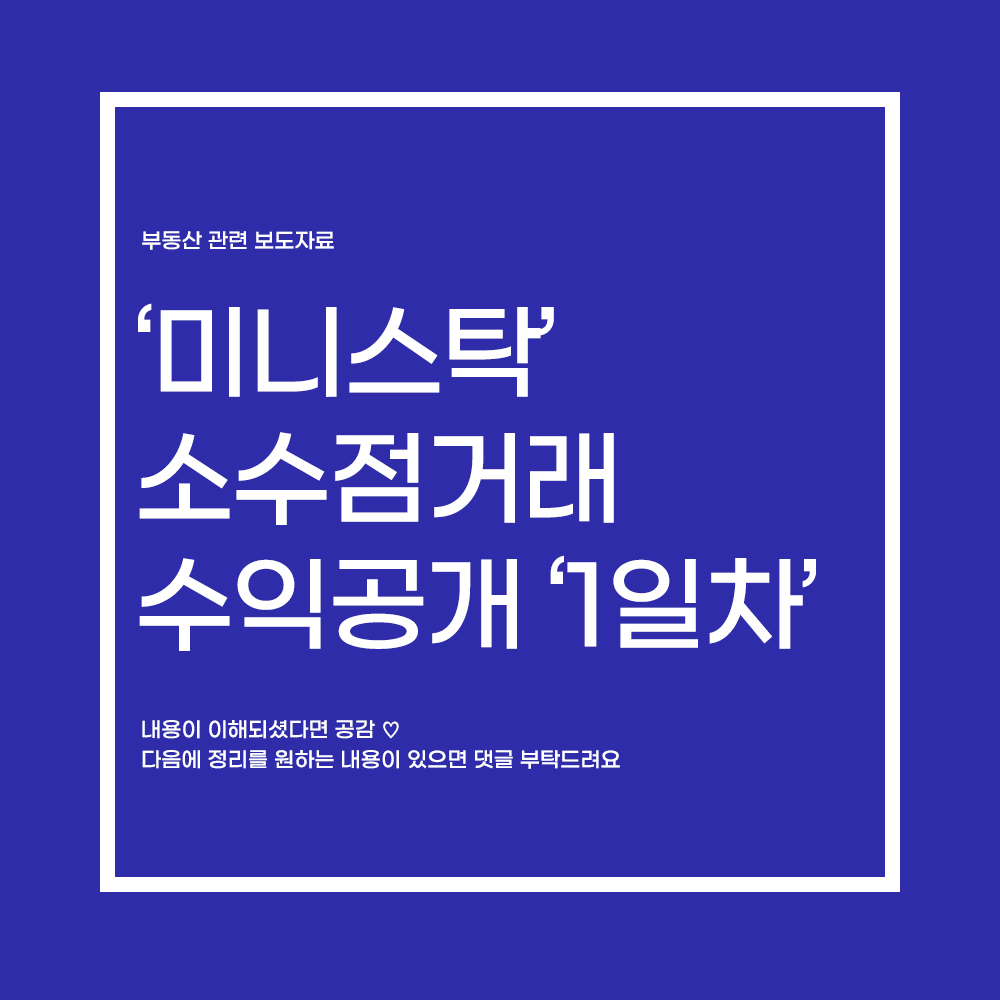  '미니스탁' 소수점 해외주식 거래 수익 '공개 1일차'