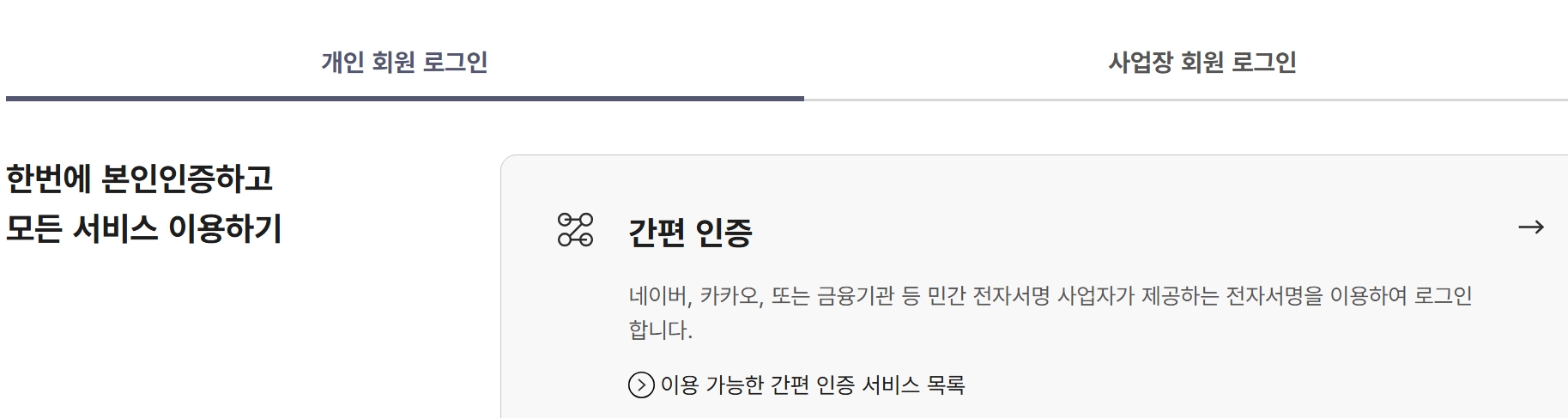 국민건강보험 공식 홈페이지❘건강보험 자격득실확인서 발급 안내