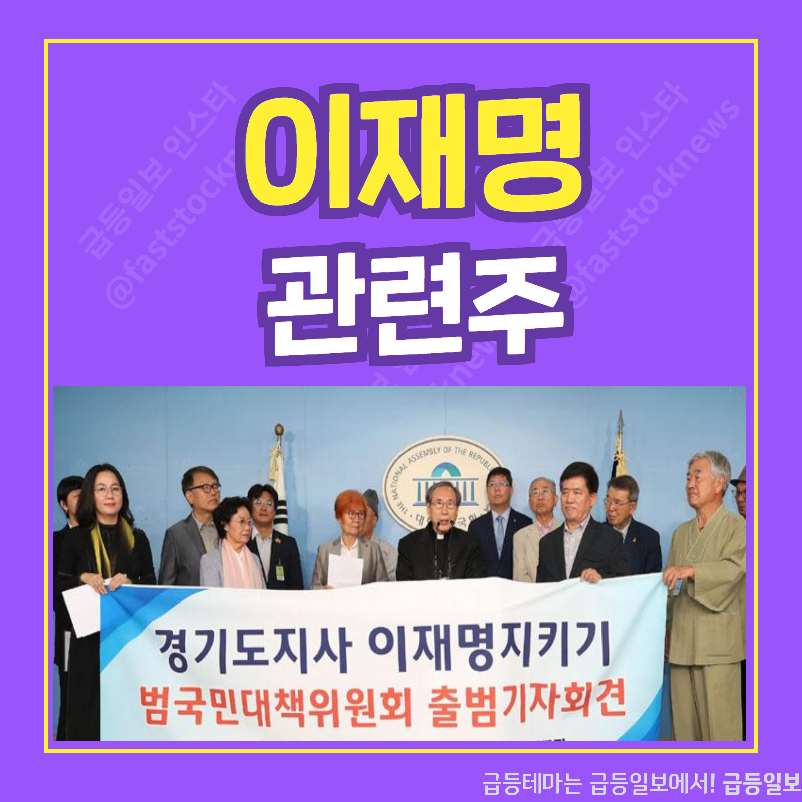  이재명 관련주 :: 급등일보 카드뉴스