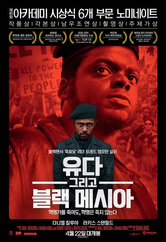  유다 그리고 블랙 메시아 줄거리 및 후기와 배우 프로필, 실화 바탕