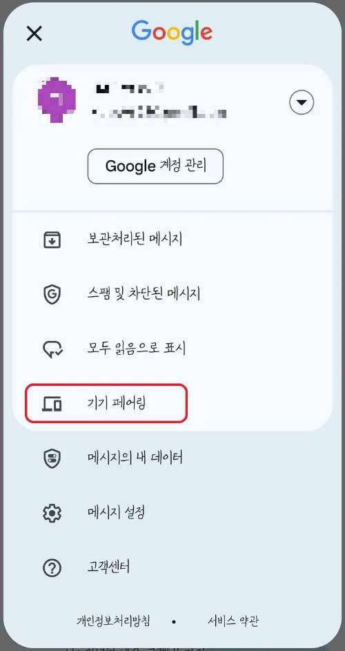 구글메시지-기기페어링-선택하기