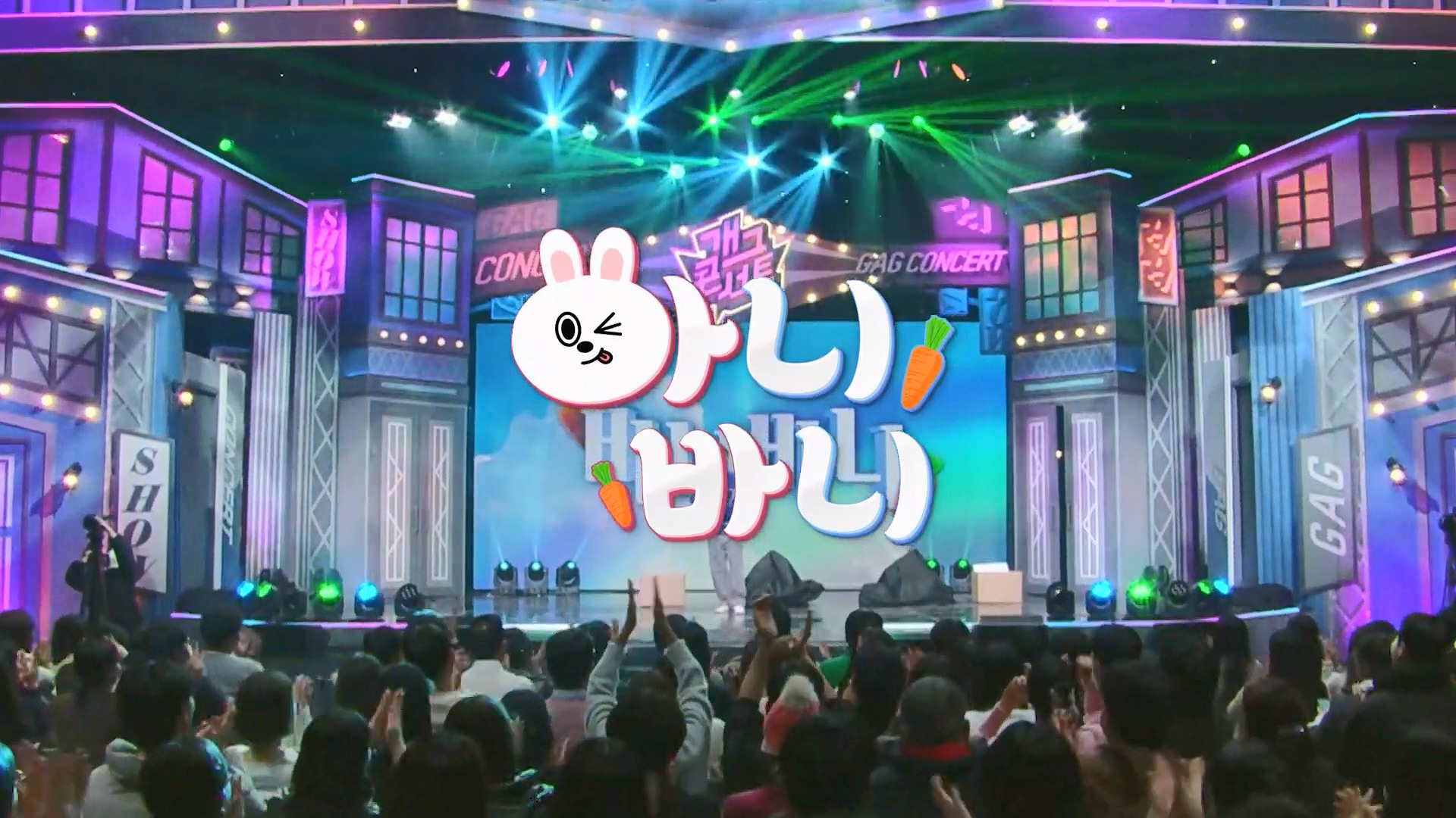 개그콘서트.E1056.231217p.H264-F1RST.mp4_20231218_201836.075.jpg