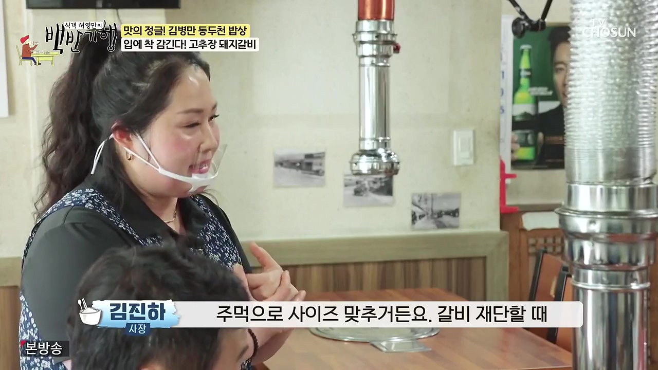 식객 허영만의 백반기행.E251.240610p-NEXT.mp4_20240610_195357.974.jpg