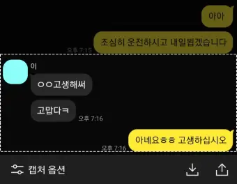 익명-캡처할-대화를-선택하는-사진