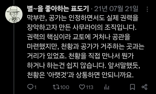 막부란&#44; 공가는 인정하면서도 실제 권력을 장악하고자 만든 사무라이의 조직입니다. 권력의 핵심이라 교토에 거처나 공관을 마련했지만&#44; 천황과 공가가 거주하는 곳과는 거리가 있었죠. 천황을 직접 만나서 뭔가 하거나 하는건 쉽지 않습니다. 앞서말했듯&#44; 천황은 &#39;아랫것&#39;과 상통하면 안되니까요.