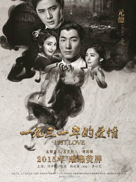  [중드] 드라마 1931년적애정 다시보기 한채영 줄거리 등장인물 결말