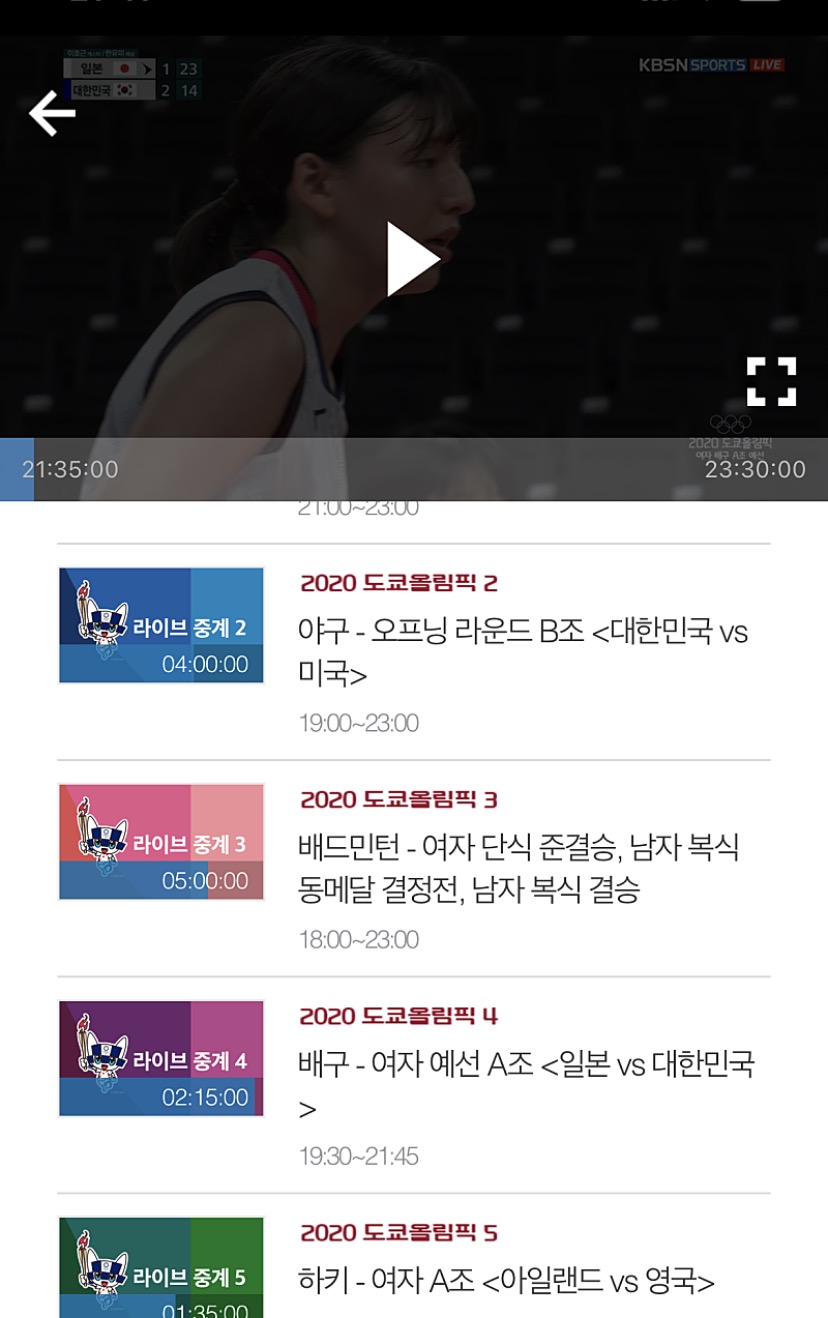  방송 중계 안해주는 올림픽 종목 경기 보는방법 (my K 앱)
