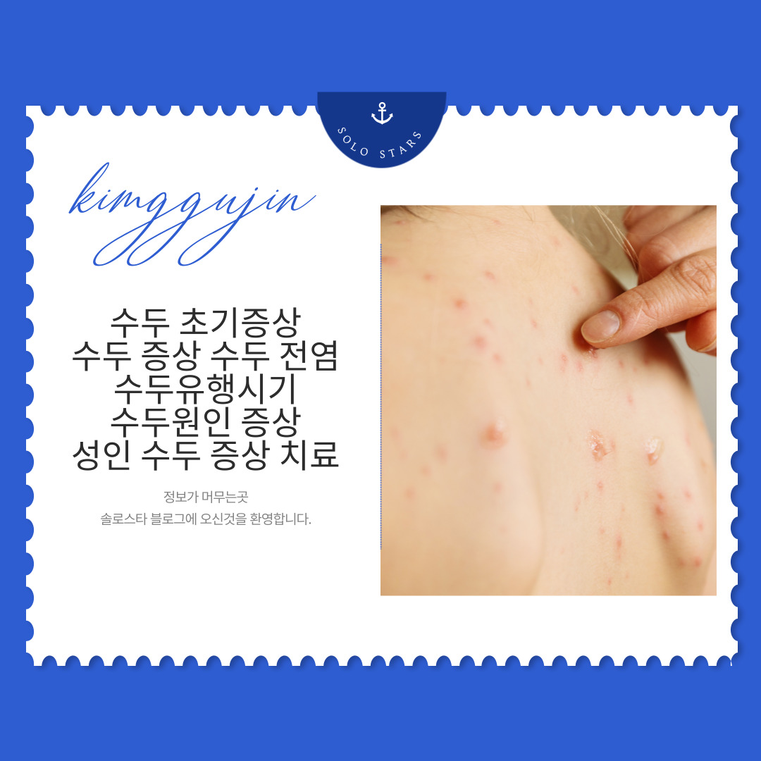 수두 사진