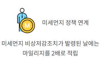 알뜰교통카드-미세먼지